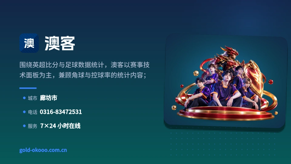 澳客介绍